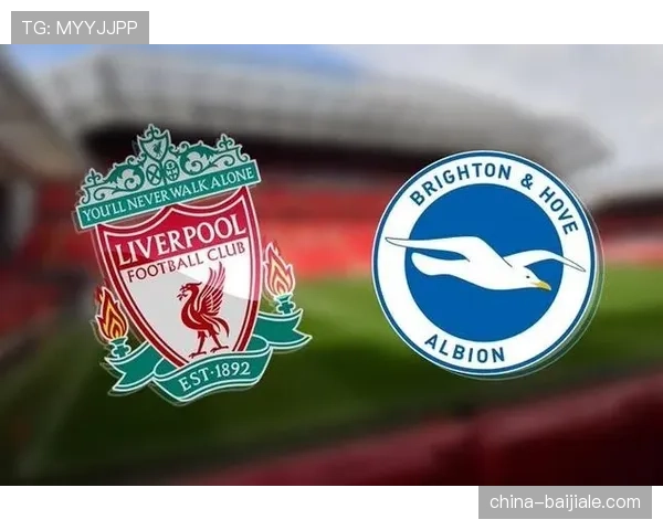 利物浦对布莱顿历史交锋 红军十七胜五负占据明显优势 利物浦对布莱顿历史交锋 红军十七胜五负占据明显优势